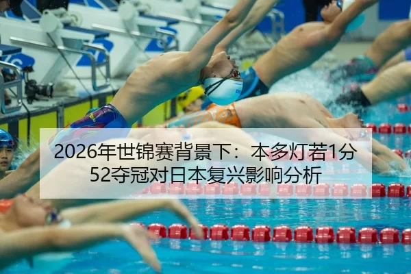 nian-shi-jin-sai-bei-jing-xia-ben-duo-deng-ruo-fen-duo-guan-dui-ri-ben-fu-xing-ying-xiang-fen-xi-2-326.jpg